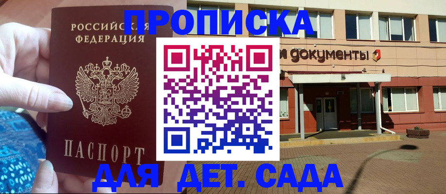 прописка для работы в Горячем Ключе