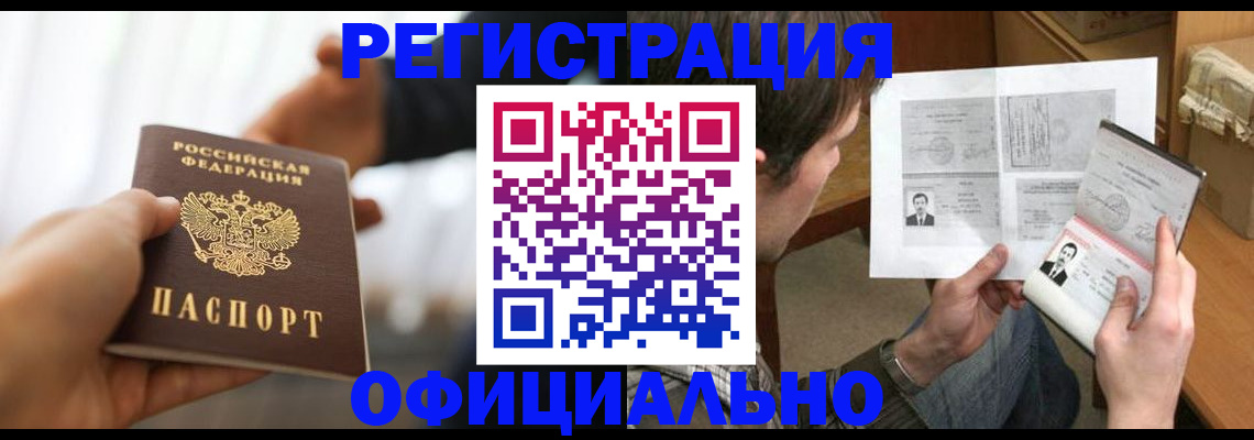 временная регистрация собственник в Горячем Ключе