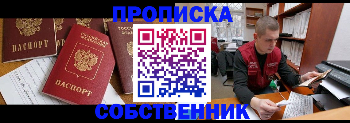 прописка в Горячем Ключе